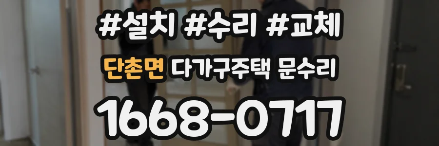 단촌면 다가구주택 문수리