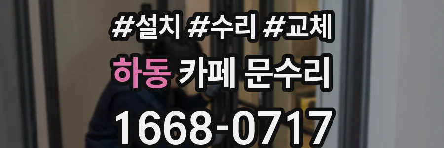 하동 카페 문수리