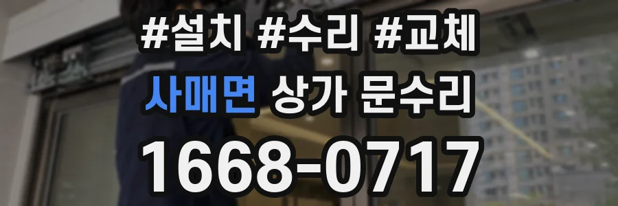사매면 상가 문수리