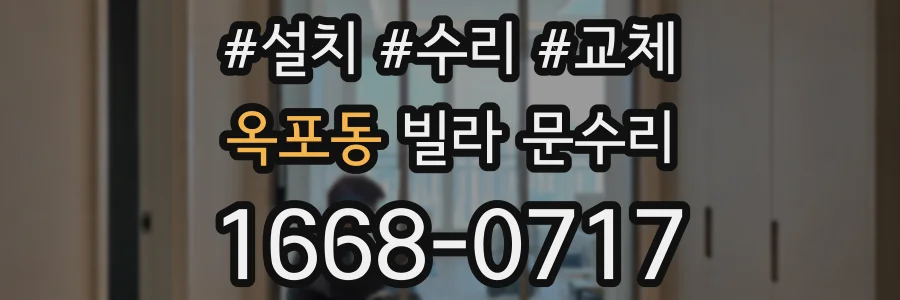 옥포동 빌라 문수리