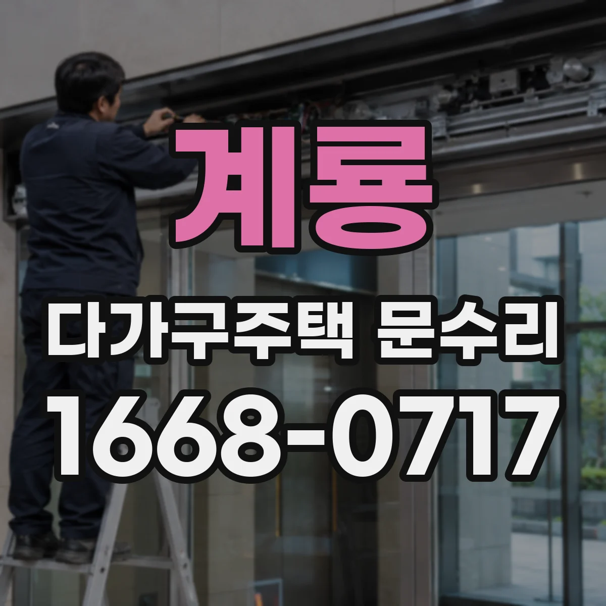 계룡 다가구주택 문수리