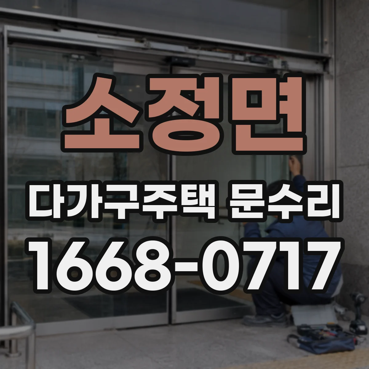 소정면 다가구주택 문수리