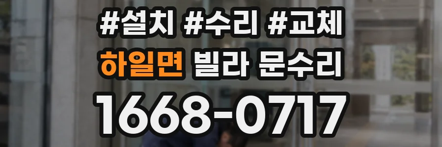하일면 빌라 문수리