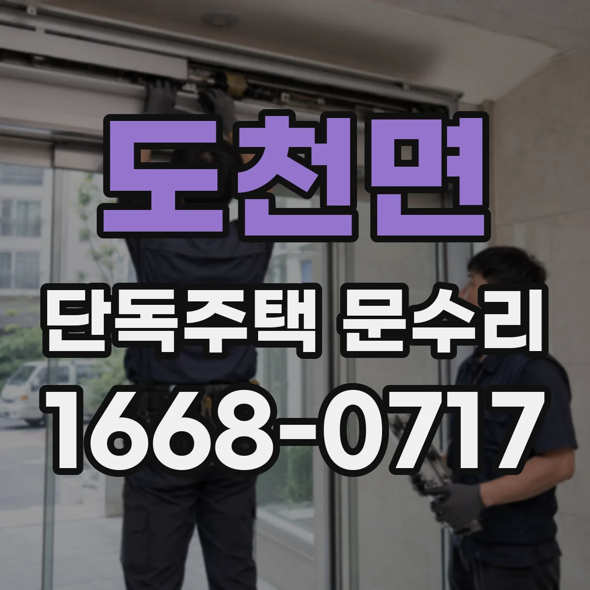 도천면 단독주택 문수리