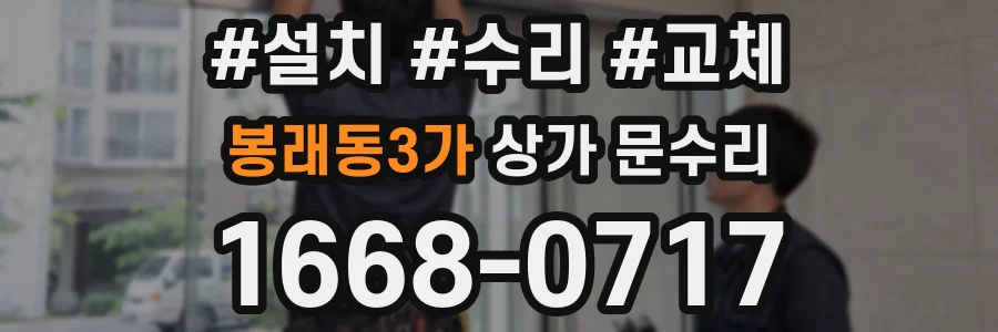봉래동3가 상가 문수리