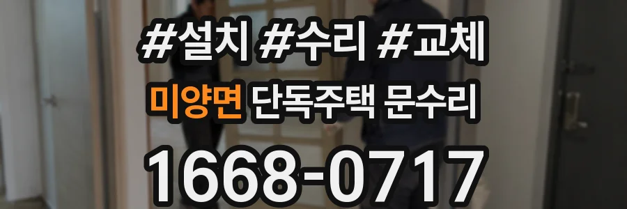 미양면 단독주택 문수리