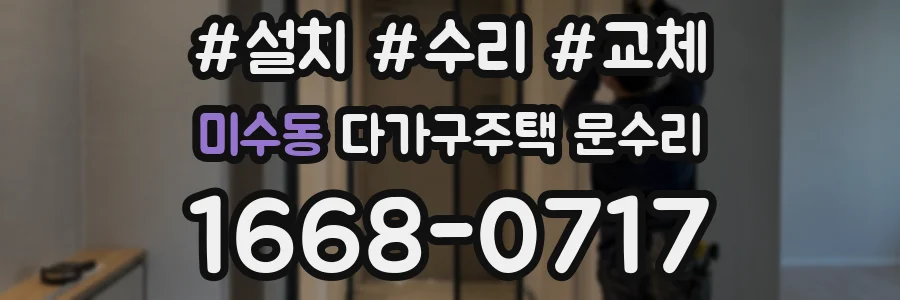 미수동 다가구주택 문수리