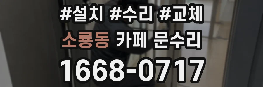 소룡동 카페 문수리