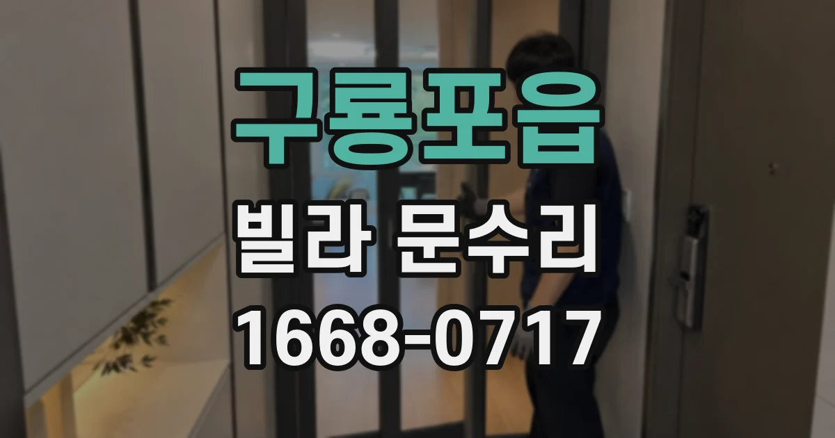 구룡포읍 빌라 문수리