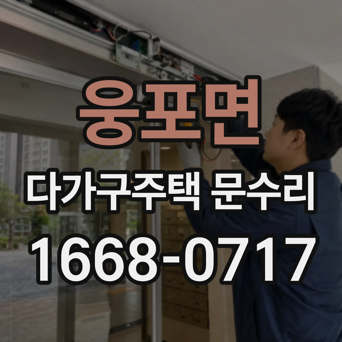 웅포면 다가구주택 문수리