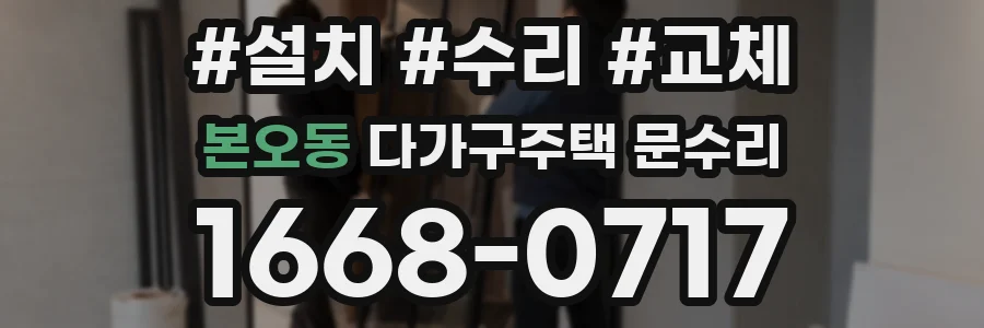 본오동 다가구주택 문수리
