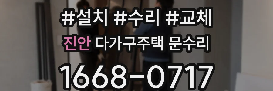 진안 다가구주택 문수리