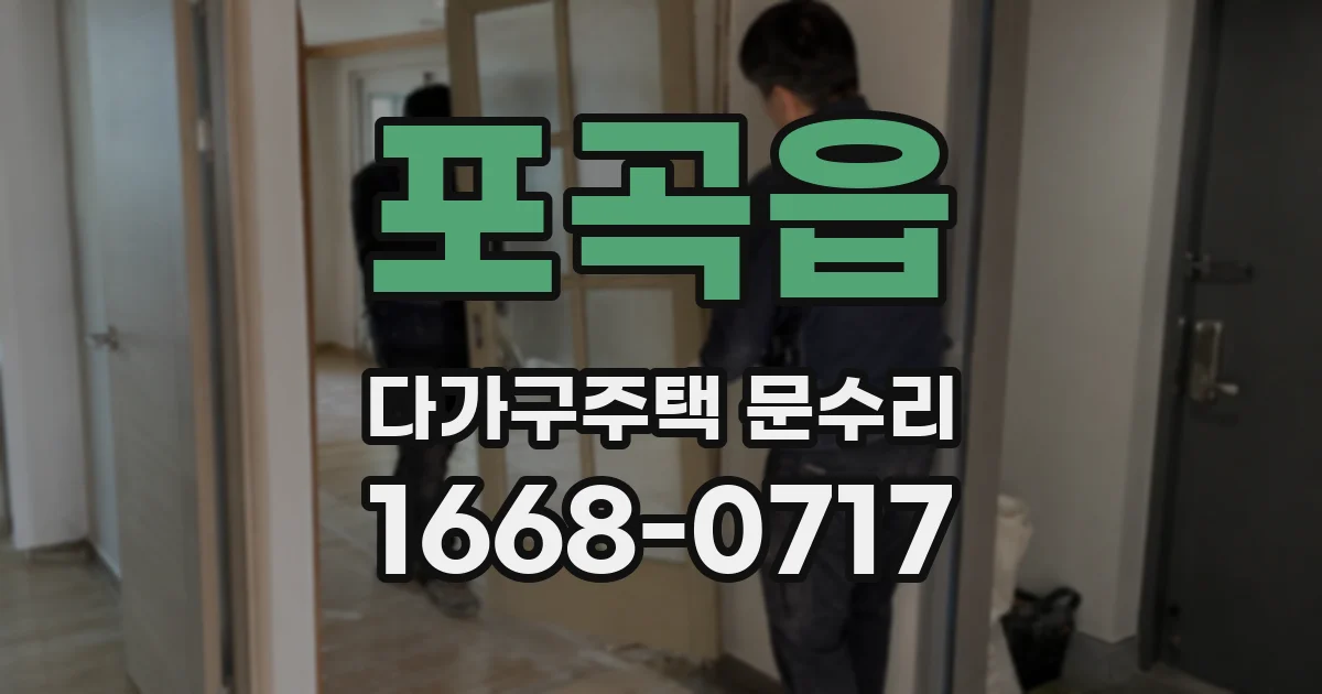 포곡읍 다가구주택 문수리