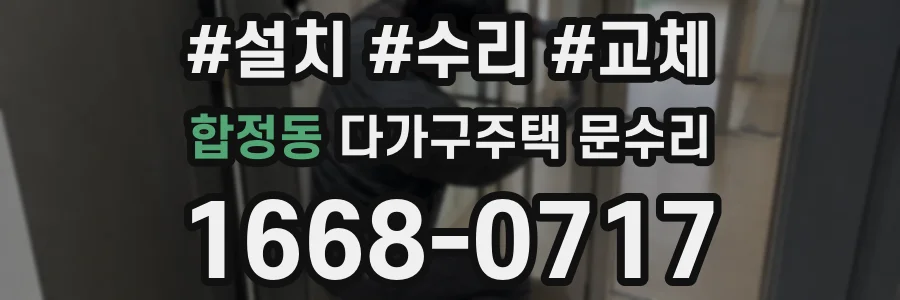 합정동 다가구주택 문수리