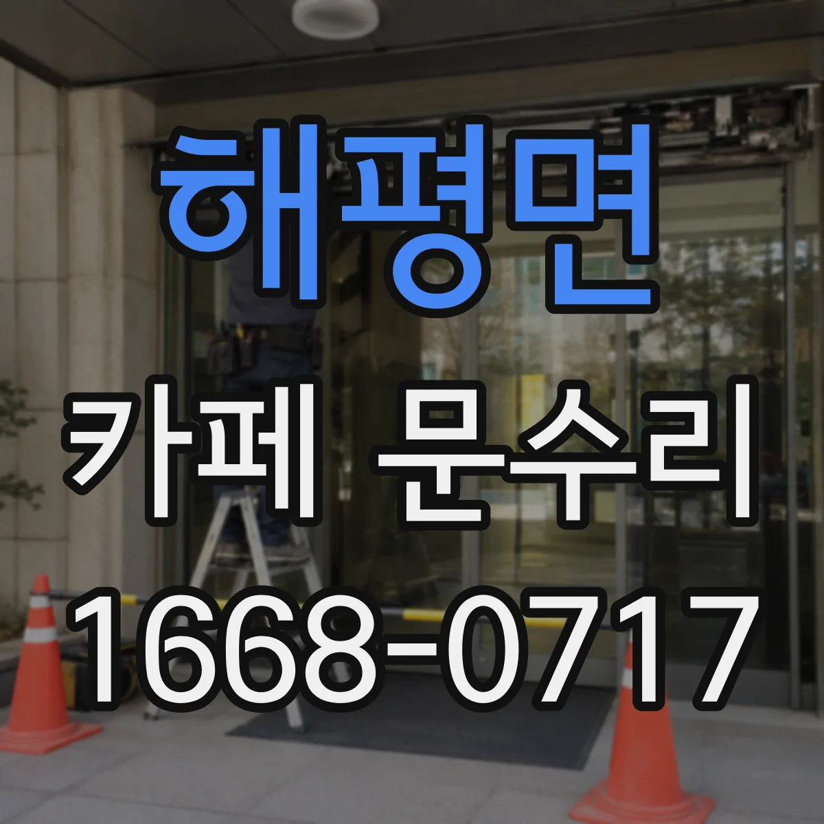 해평면 카페 문수리