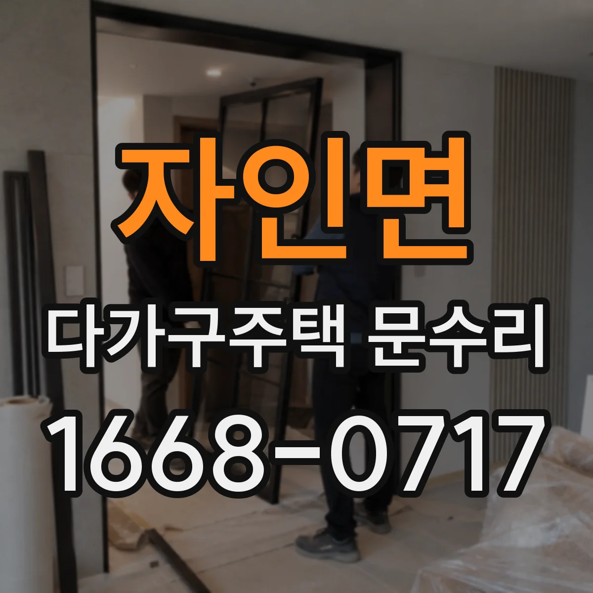 자인면 다가구주택 문수리