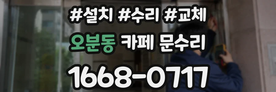 오분동 카페 문수리