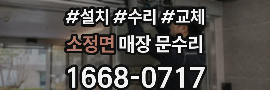 소정면 매장 문수리