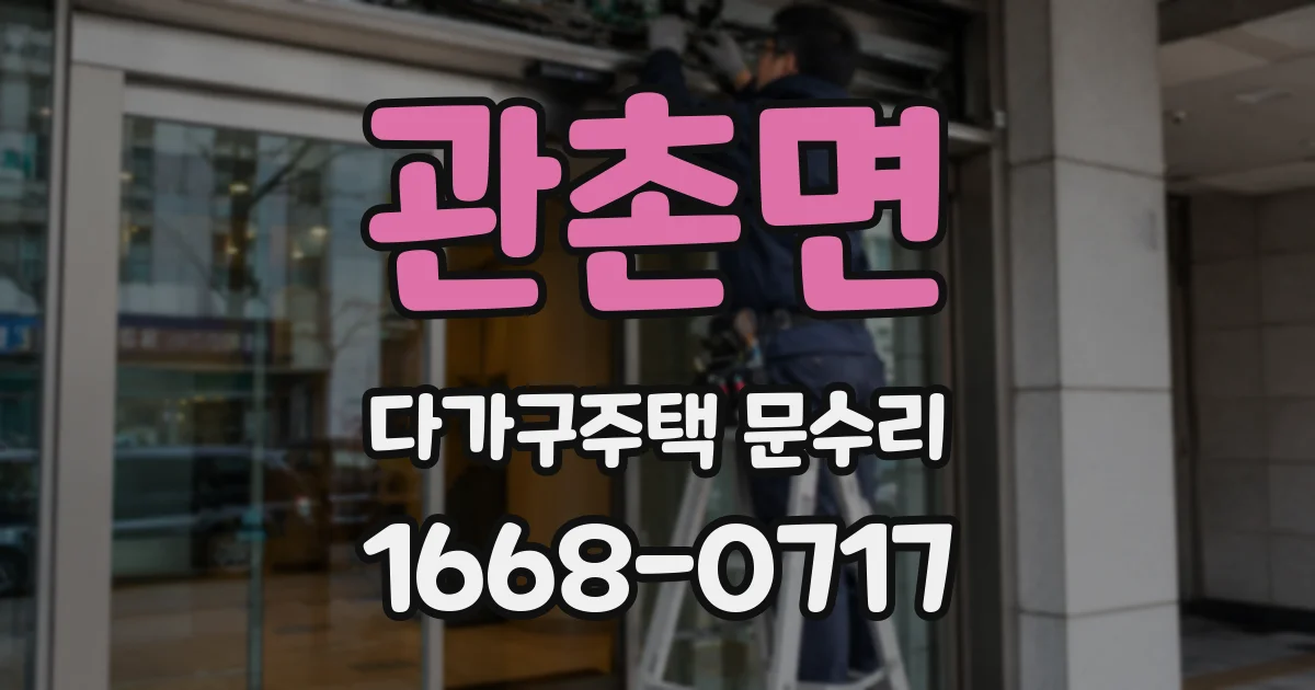 관촌면 다가구주택 문수리