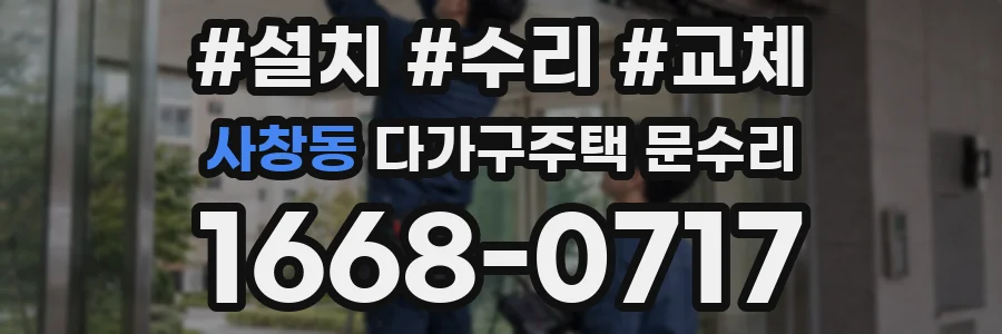 사창동 다가구주택 문수리