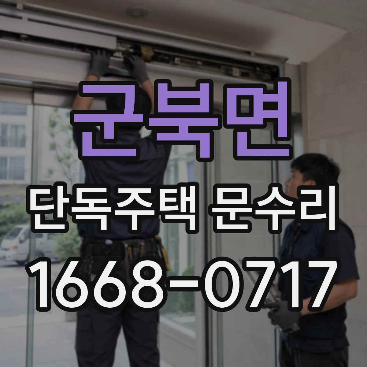 군북면 단독주택 문수리