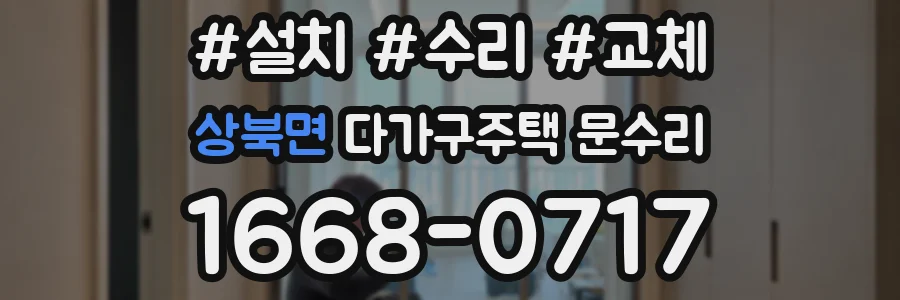 상북면 다가구주택 문수리