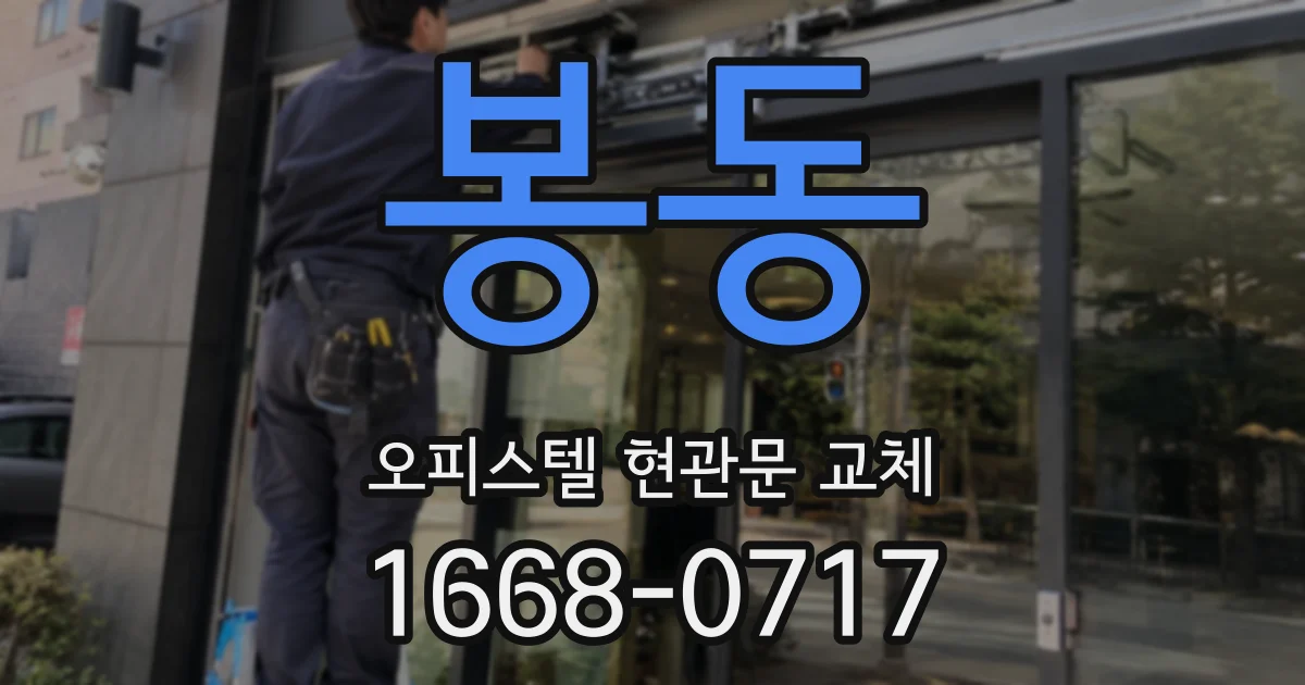 봉동 오피스텔 현관문 교체