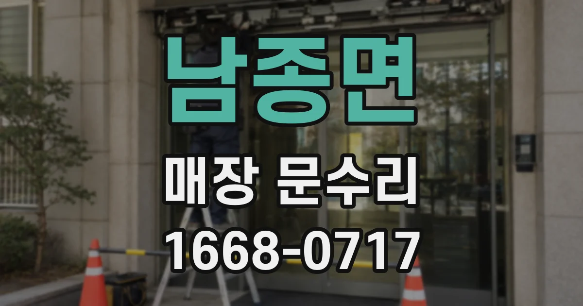 남종면 매장 문수리