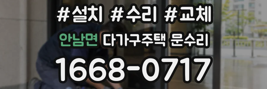 안남면 다가구주택 문수리