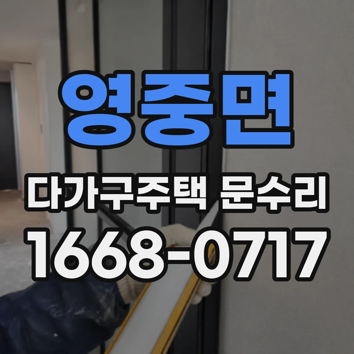 영중면 다가구주택 문수리