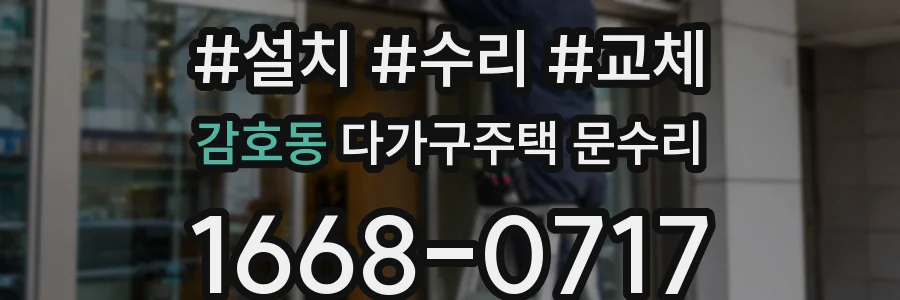 감호동 다가구주택 문수리