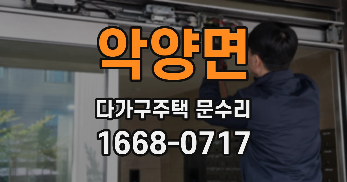악양면 다가구주택 문수리