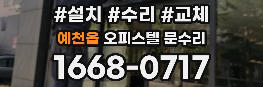 예천읍 오피스텔 문수리