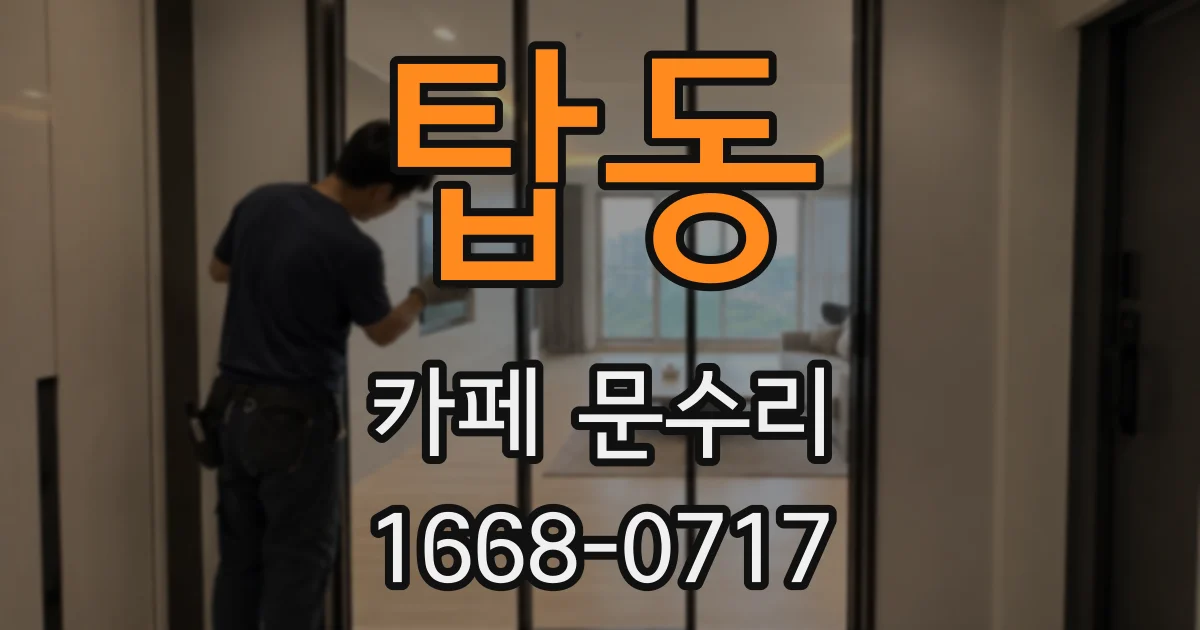 탑동 카페 문수리