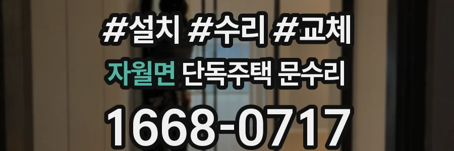 자월면 단독주택 문수리