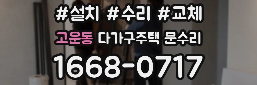 고운동 다가구주택 문수리