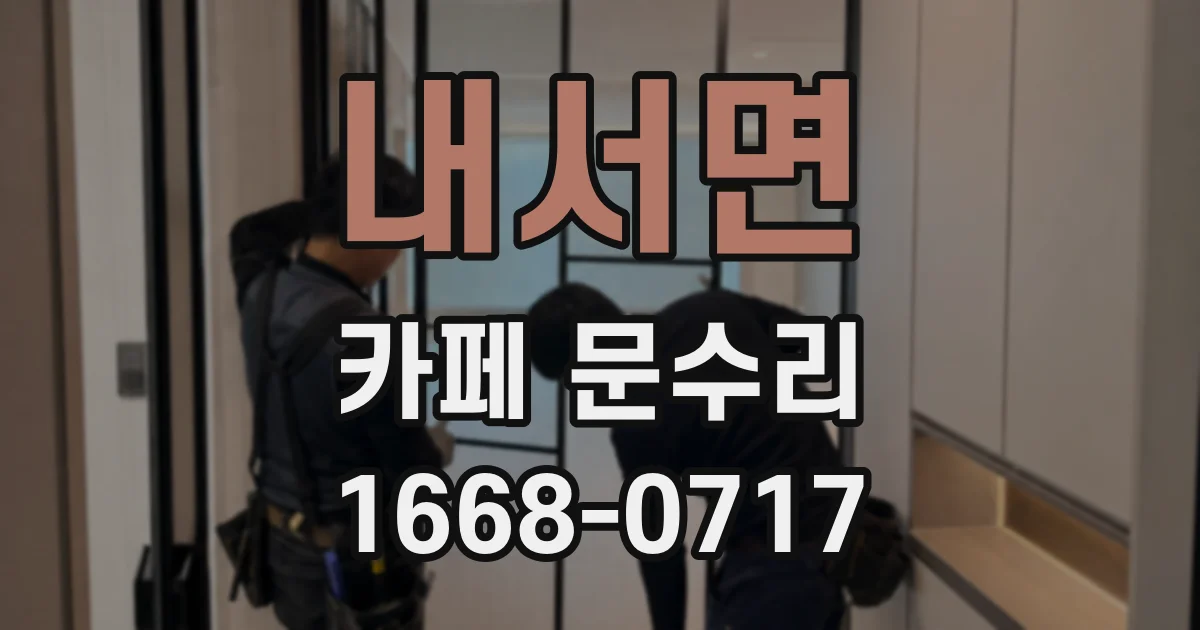 내서면 카페 문수리