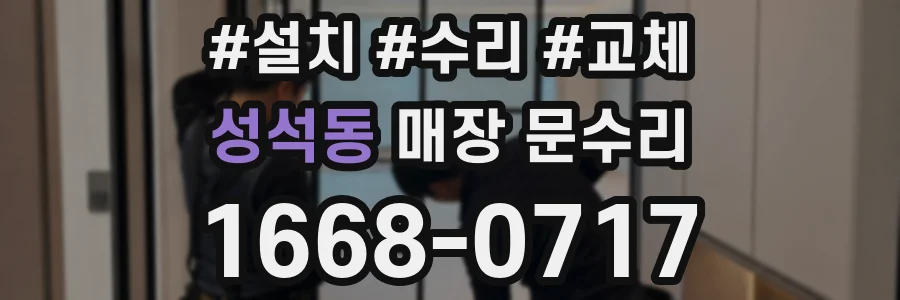 성석동 매장 문수리