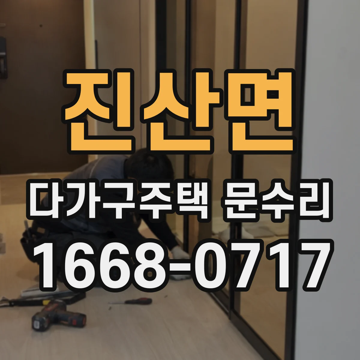 진산면 다가구주택 문수리