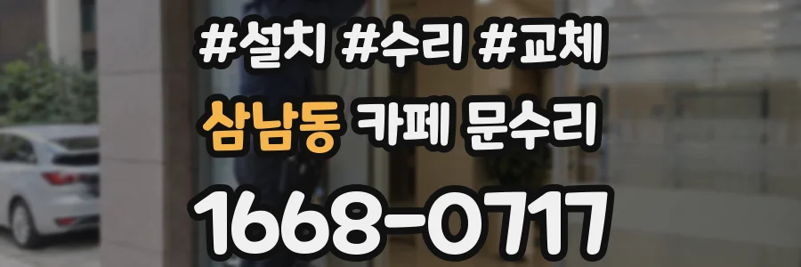 삼남동 카페 문수리