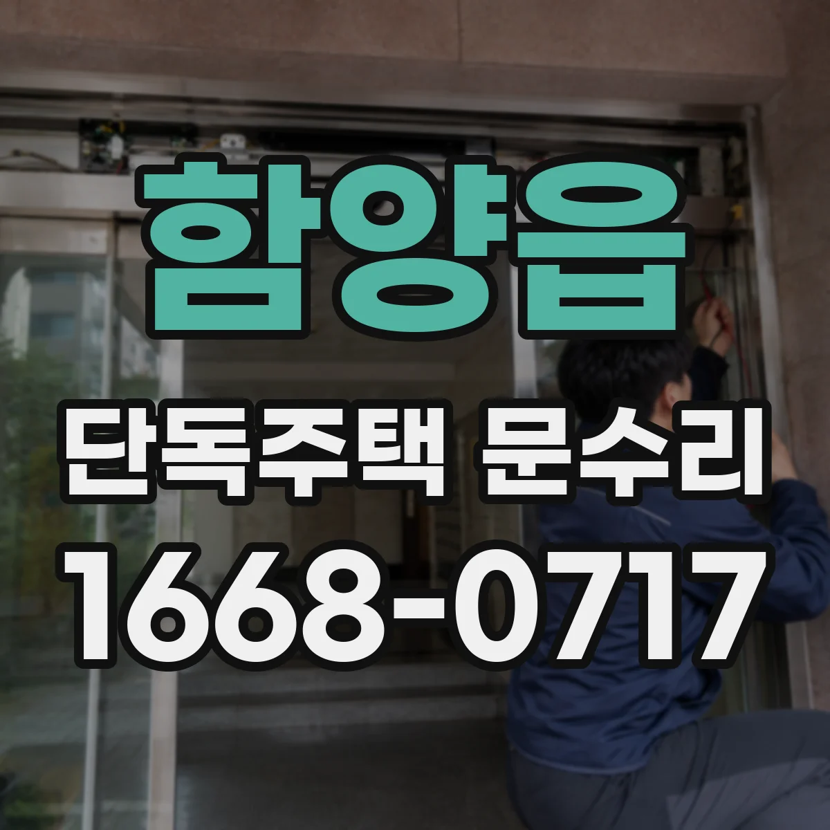 함양읍 단독주택 문수리