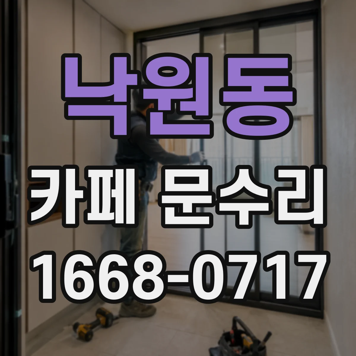 낙원동 카페 문수리