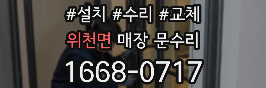 위천면 매장 문수리
