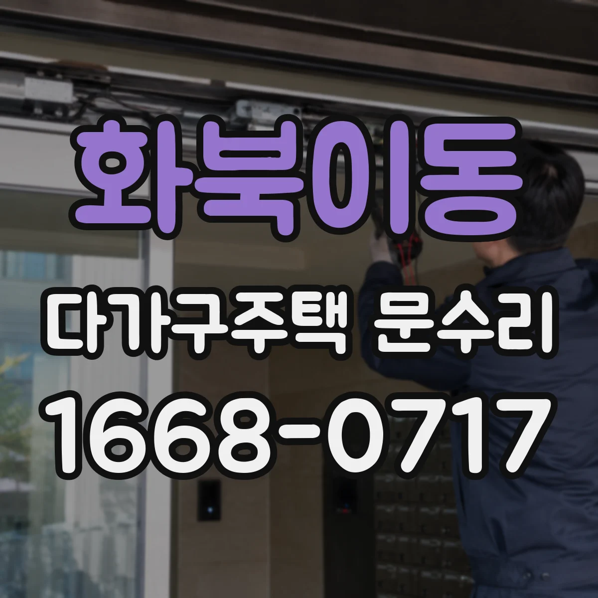 화북이동 다가구주택 문수리