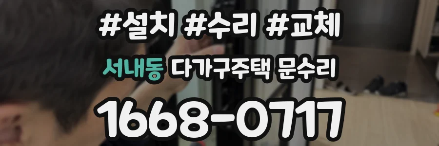 서내동 다가구주택 문수리