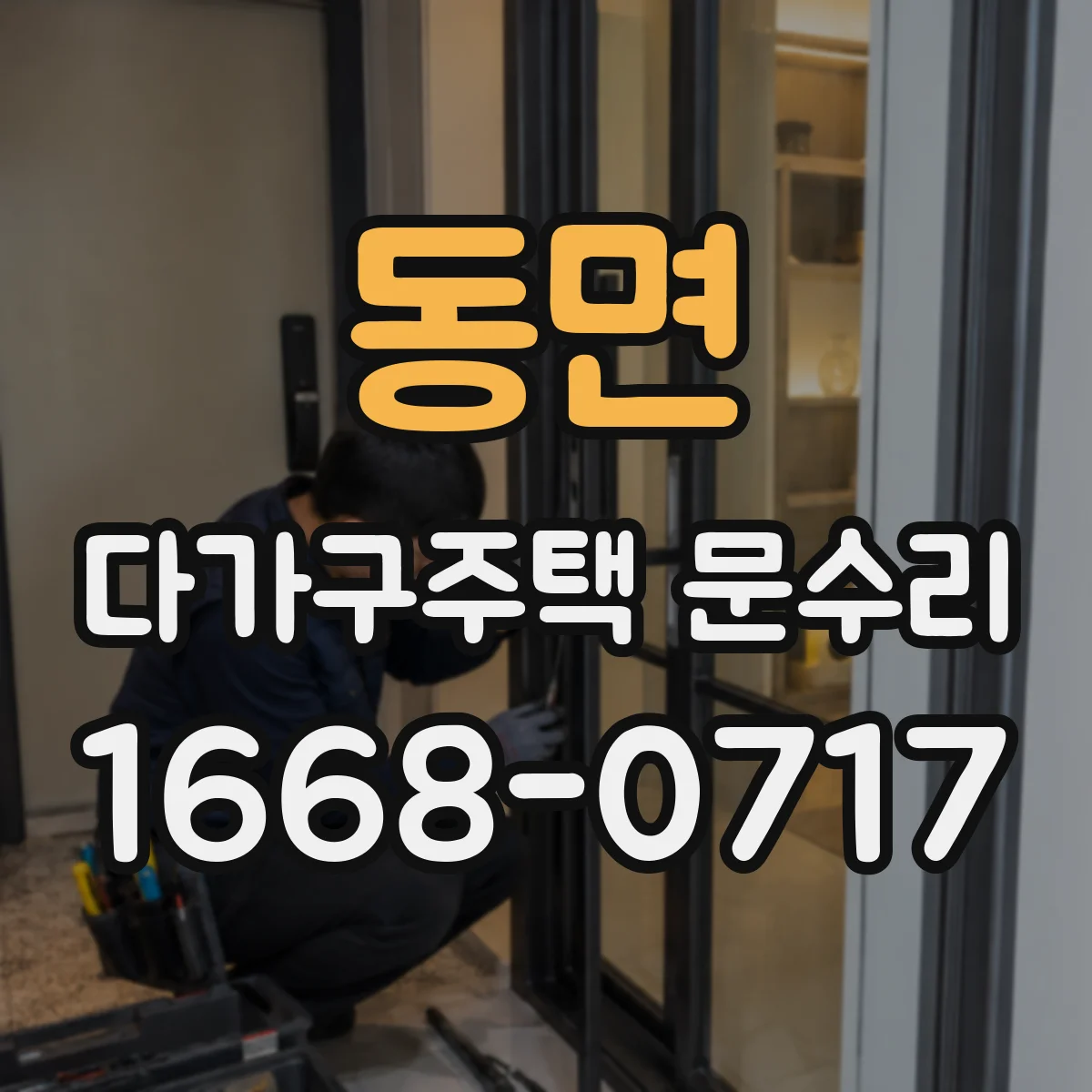 동면 다가구주택 문수리