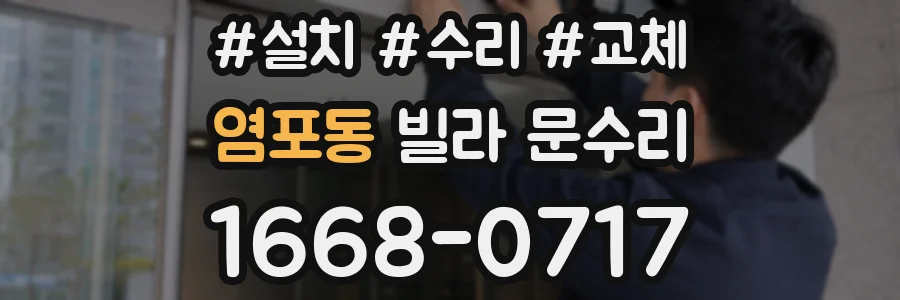 염포동 빌라 문수리