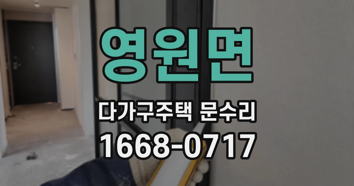 영원면 다가구주택 문수리