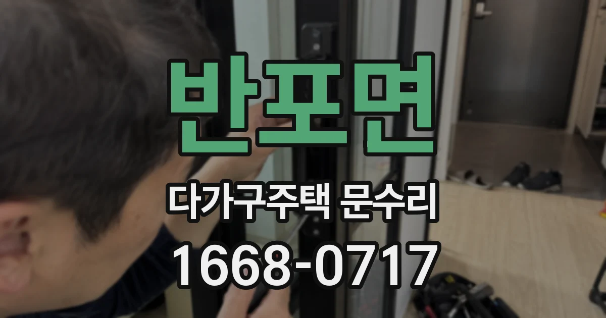 반포면 다가구주택 문수리