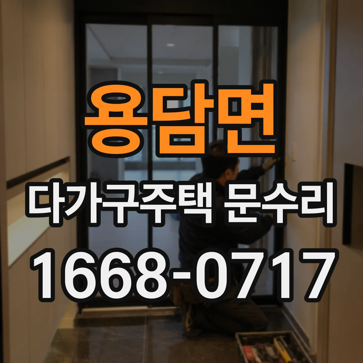 용담면 다가구주택 문수리